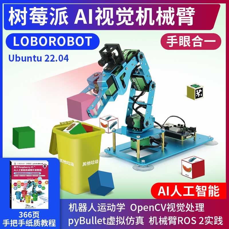 Loborobo Raspberry Pi 4B AI Vision Robotic Arm - ROS2 Open Source ...