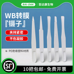 Patekon film transfer tweezers white plastic