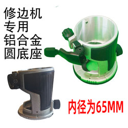 Adjustable Thickened Aluminum Alloy Base for Trimming Machine, Round Woodworking Carving Router, Slotting Machine, Small Router, Protective Cover