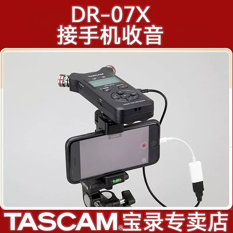 日本TASCAM专业DR07X音乐手机直播ASMR高清无损视频录音-Taobao