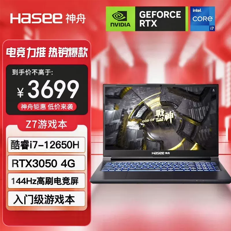 中国HASEE 旨く z7ゲームパソコン