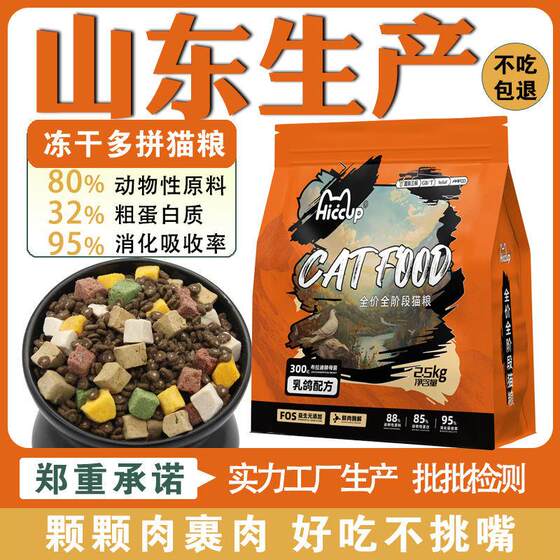 
New goods produced in Shandong, squab cat food, full-price freeze-dried sandwich cat staple food, adult cat and kitten universal hair gills