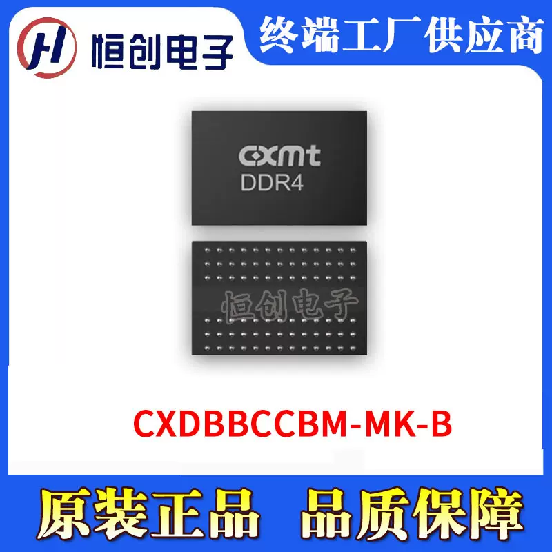 长鑫LPDDR4记忆体颗粒CXDBBCCBM-MK-B 3733MHz A-die记忆体模组