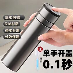 Stainless Steel Thermos Cup 2025 New Model Men's Quick-Opening Water Cup Tea and Water Separation One-Touch Lid Car-Mounted 316 Cup