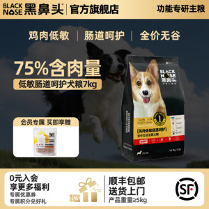 
Black Nose Dog Food Intestinal Care Dog Food Universal Full Price Full Stage Dog Food Trial 14*0.5kg SF Free Shipping