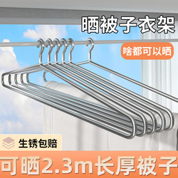 Stainless Steel Clothes Hanger for Drying Quilts and Sheets, Special Drying Rack, Thickened and Lengthened, Balcony Drying Rack for Bath Towels, Towels, and Duvet Covers