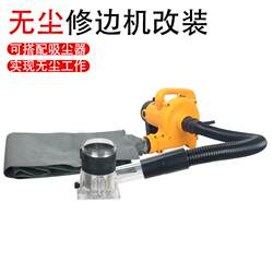 Trimmer Dust Cover Dust-Free Work Woodworking Decoration Carving Electric Wood Milling Slotting Carving Vacuum Cleaner Modification Accessories
