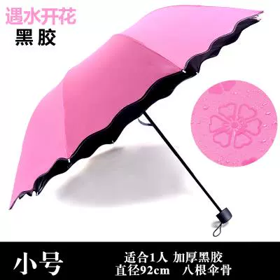 成人大号雨伞遇水开花晴雨伞黑胶防紫外线三折叠儿童太阳伞防嗮伞 