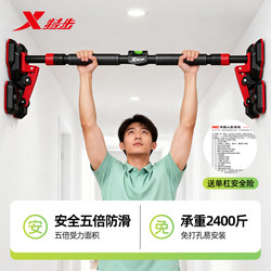 Xtep Indoor Pull-Up Bar for Home Use, Pull-Up Bar, Home Fitness Training Equipment, Children's Wall-Mounted, No Drilling Required