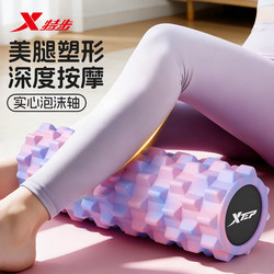 Xtep Foam Roller for Muscle Relaxation, Professional Roller with Solid Teeth, Yoga Roller for Sports and Fitness, Back and Leg Massage Stick