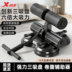 Xtep Sit-Up Assist Device with Suction Cup Foot Fixator for Home Use, Slimming Belly, Abdominal Curling, Resistance Band for Exercise and Fitness