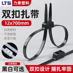 Self-Locking Double Buckle Nylon Cable Ties 12X700 Double-Hole Double-Ended Binding Plastic Buckle Fixed Cable Ties Black and White