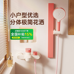 Includes Installation of Dopamine Small-Sized Shower Bathroom Shower Set, Rain Shower, Bathing, Pressurized Shower Head, Shower System