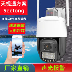 Tianshitong Surveillance Camera Seetong Black Light Full-Color Mobile Phone Remote Wifi High-Definition Outdoor Rainproof