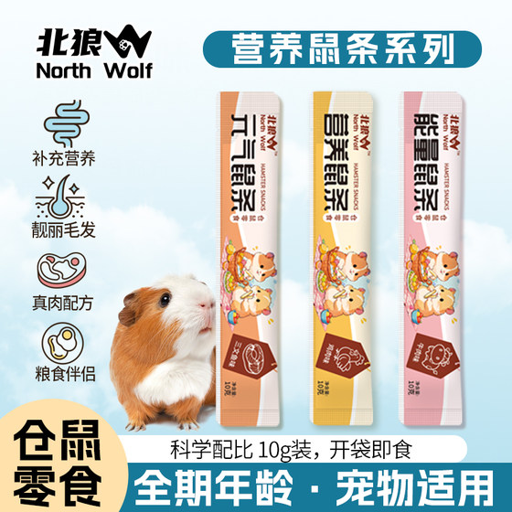 
Hamster snack nutrition strips small pet edible feed gift pack supplementary food flower branches golden bear rat strips meat puree long meat grain