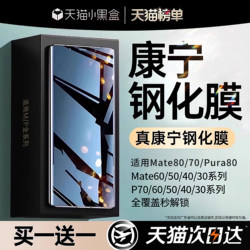 Kaihui Tempered Glass Screen Protector for Huawei Mate 60/80 Pro Max, Pura 80/70 Pro, 70 Air Curved Screen, P60, P40 New Model, P50 Protection, 50 Curved Surface, 30 Anti-Peep, P80 Pro, P70
