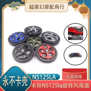 
Suitable for Honda NS125LA fan cover Modified rotary fan cover Fan cover Decorative modified accessories