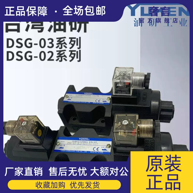 台湾油研电磁阀DSG-03-3C4/3C2/2B2-D24/A220/A110-51T/50 DSG-01 