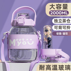 Glass Large-Capacity Cup with Straw, High Temperature Resistant, Trendy and Beautiful Water Bottle for Female Students, Portable 2026 New Model