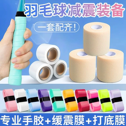 Suitable for Kawasaki Badminton Players, Three-Piece Set of Shock-Absorbing Tape, Anti-Slip, Sweat-Absorbing, Tennis Racket Wrap, Sticky Tape