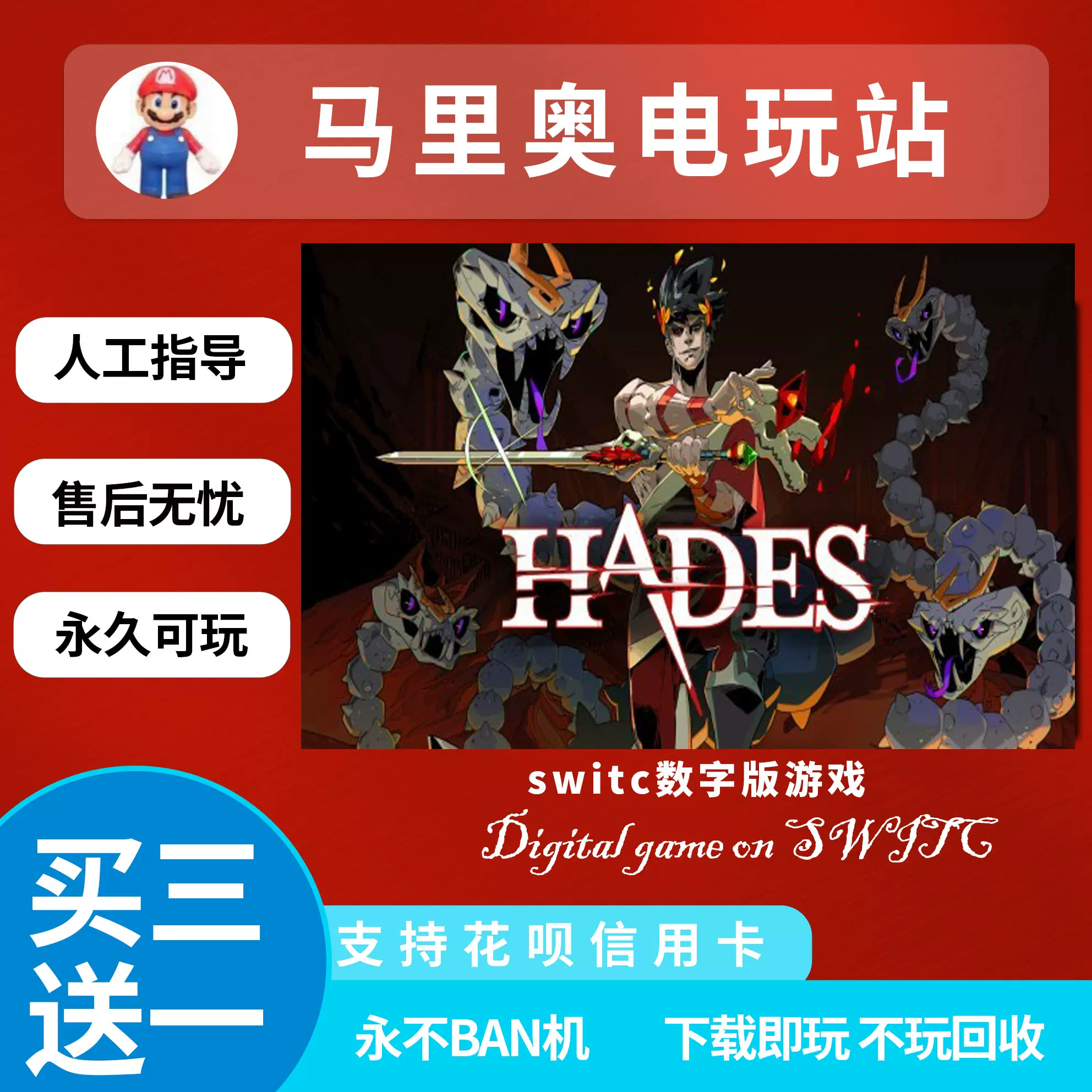 switch游戏买三送一ns 哈迪斯Hades 黑帝斯中文数字版下载版-Taobao