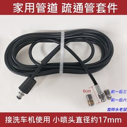 Nuo Rui Jun Water Rat Drain Cleaner for Unclogging Drains, Sewer Cleaning Nozzle, High-Pressure Car Washer