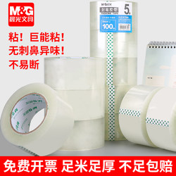Morning Light Transparent Tape, Wholesale Large Rolls, Thickened and Widened Transparent Adhesive Tape, High Viscosity Strong Tape, Super Strong Sealing Tape, Whole Box Adhesive Tape, Special for Express Packaging, Free Shipping