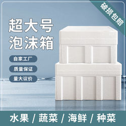 Extra-Large Foam Box, Thickened Fresh-Keeping Box, Ultra-Large Capacity, Suitable for Commercial Use, Seafood, Vegetables, Farming, Fish Farming, Insulated Box