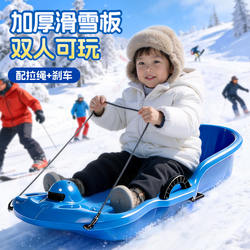 Thickened and Wear-Resistant Snowboards for Adults, Outdoor Snow Gear, Children's Snow Play Tools, Kids' Sandboards, Sliding Equipment