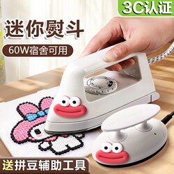 Special Electric Iron for Beading, Small Beading Ironing Machine, Mini DIY Tool, Dormitory Children's Large White Power Iron with 3C Certification