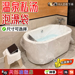 Disposable Hot Spring Bath Bag, Extra Large and Thick, Hotel Bath Bag, Private Bath for Children and Adults, Bathtub Cover Sq