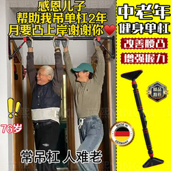 Horizontal Bar for Home Use, Lumbar Traction for Middle-Aged and Elderly People with Herniated Discs, Indoor Exercise and Fitness Equipment Qy
