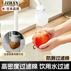 Japanese Faucet Filter Bag Household Tap Water Filter Cotton Mesh Bathroom Dormitory Universal Anti-Splash Water Filter