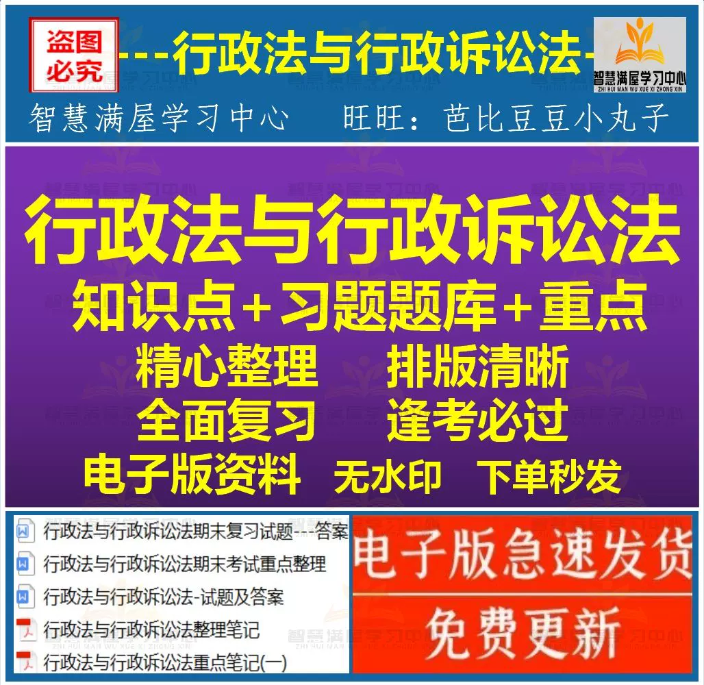 行政法与行政诉讼法复习资料题库重点名词电子版PDF期末考点难点-Taobao