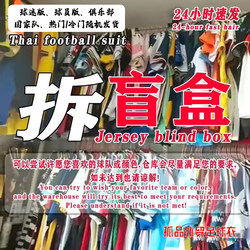Premium Player Edition Football Jersey Blind Box, New Retro Football Uniform Football Jersey Blind Box