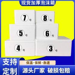 Special Foam for Boxes and Crates, Foam Insulation Box for Express Delivery, 34 Postal Food-Grade Packaging for Vegetable and Fruit Refrigeration