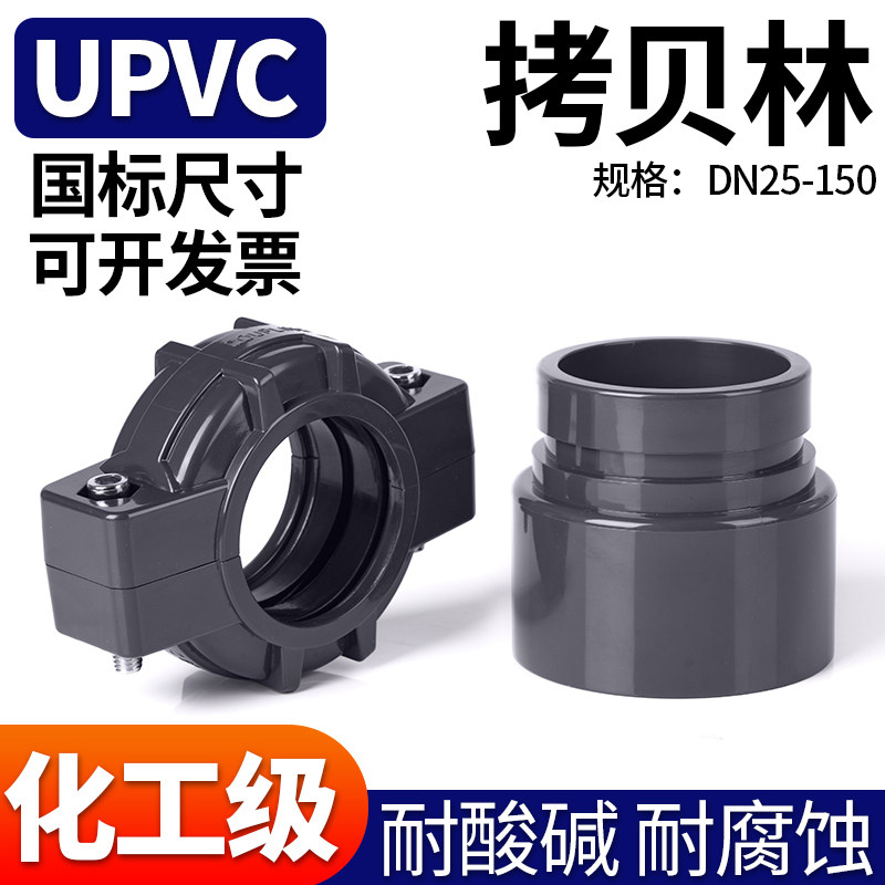 UPVC拷贝林接头-淘宝逛一逛