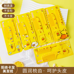 New Children's Cartoon Little Yellow Duck Comb, Plastic Comb for Students' Dormitories, Convenient Hair Comb for Babies That Does Not Hurt the Scalp