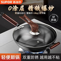 Supor Iron Wok, Non-Coated, Traditional Style for Home Use, Suitable for Induction and Gas Stoves, Stainless Steel Old-Style Iron Cookware
