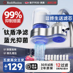 Centennial British Ruidison Titanium-Coated Water Purifier Household Faucet Filter Tap Water Direct Drinking Water Purifier