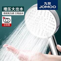 Jomoo Shower Head Bathroom Showerhead Hose Set Pressurized Water Output Handheld Three-Function Shower Head