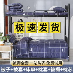 College Student Dormitory Bed Sheet Three-Piece Set, Non-Cotton Pure Cotton Bedding Set, Complete Set of Four-Piece or Six-Piece Bedding Set