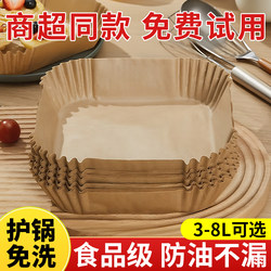 Special Paper for Air Fryers, Silicone Oil Paper, Food-Grade Oil-Absorbing Paper, Food-Specific Oven Baking Paper, Household Paper Bowls and Plates