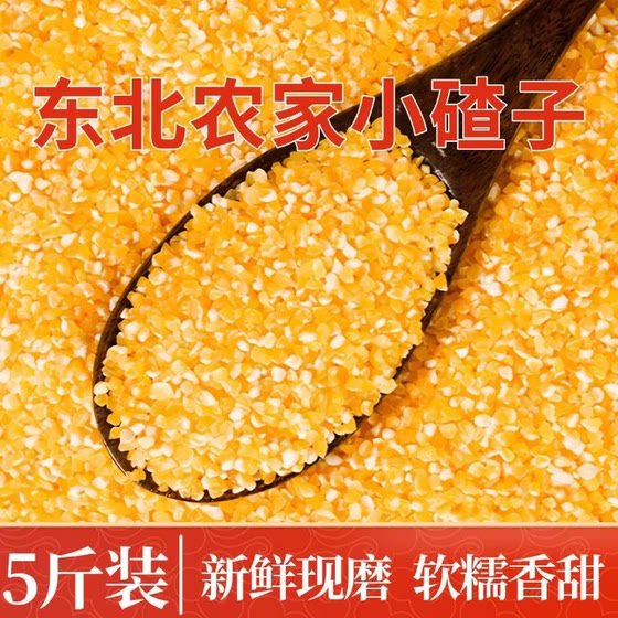 
Northeast corn fresh slags new coarse grains corn small slags farmhouse grains and mixed grains bars cheap slags