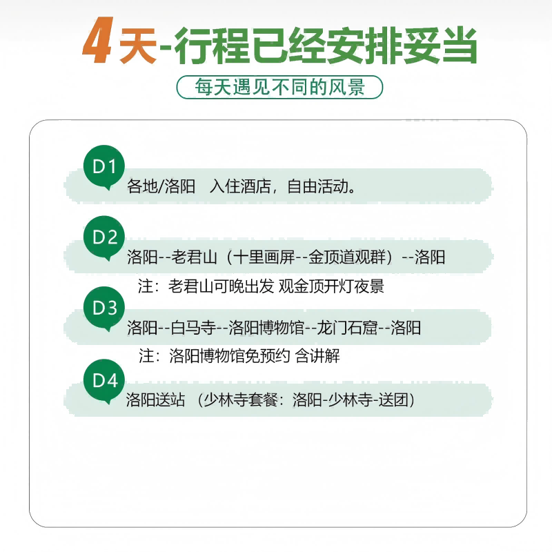 『私家团』洛阳老君山+龙门石窟+白马寺+洛阳博物馆4天3晚