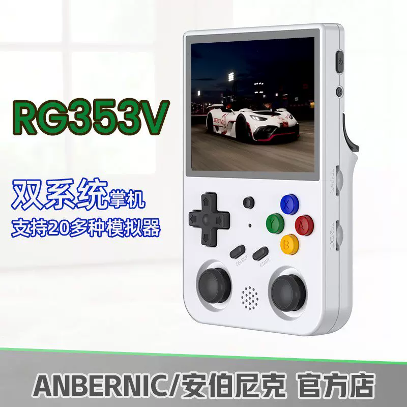 ANBERNIC安伯尼克怀旧RG353V RG353VS便携街机安卓家用游戏机-Taobao