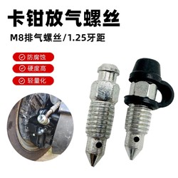 Electric Vehicle Motorcycle Brake Pump Disc Brake Lower Pump Oil Drain Screw Caliper Exhaust Screw Rubber Cap