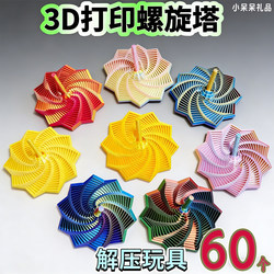 Cross-Border Hot-Selling Radish Tower 3D Printed Toy Stress-Relief Spiral Tower Children's Reward Small Gift Boy's Birthday Present