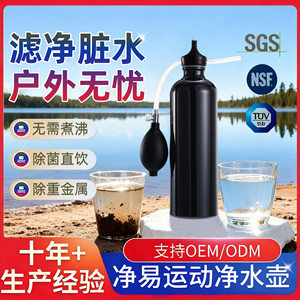 
Emergency disaster relief water purification and drinking equipment, outdoor camping sports filter kettle, NetEasy individual portable outdoor water purifier