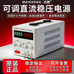 Maisheng 15V30V5A Adjustable Dc Regulated Power Supply for Electroplating, Charging, Experiments, Testing, and Mobile Phone Repair